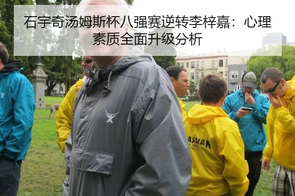 shi-yu-qi-tang-mu-si-bei-ba-qiang-sai-ni-zhuan-li-zi-jia-xin-li-su-zhi-quan-mian-sheng-ji-fen-xi-2-445.jpg