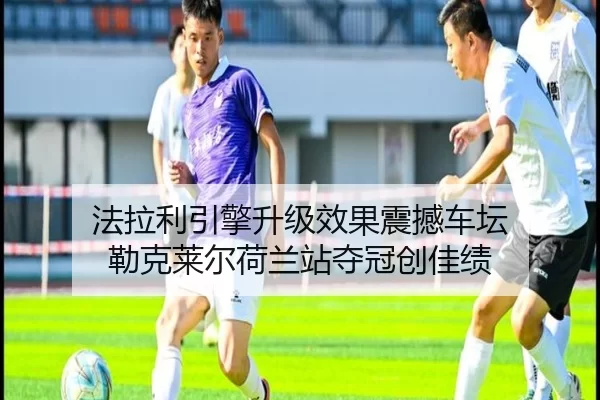 fa-la-li-yin-qing-sheng-ji-xiao-guo-zhen-han-che-tan-lei-ke-lai-er-he-lan-zhan-duo-guan-chuang-jia-ji-2-309.jpg