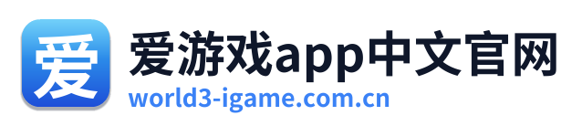 爱游戏app中文官网
